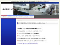 外壁洗浄剤 カビ防止剤のことなら 株式会社サンケン