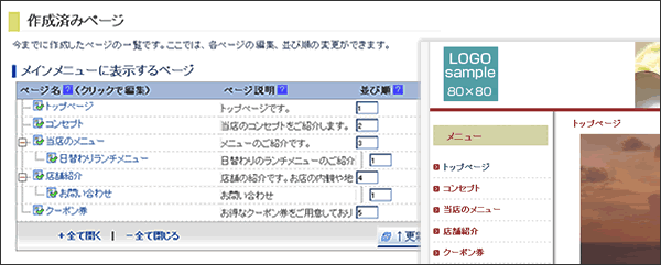 ページ一覧