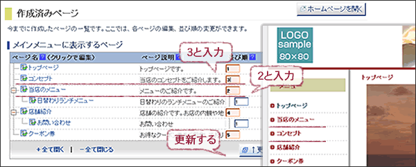 ページの順番を変更する