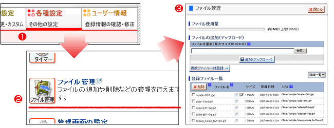 ファイル管理ページを開く