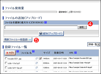 ファイルのアップ