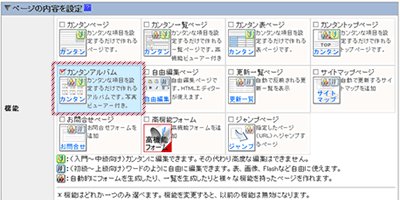簡単アルバム作成