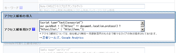 アクセス解析の導入