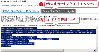 トラッキングコード