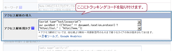 アクセス解析タグのペースト