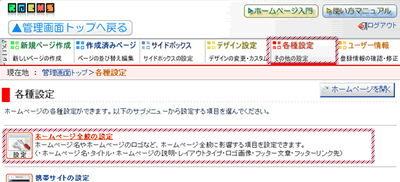 ホームページ全般の設定を開く