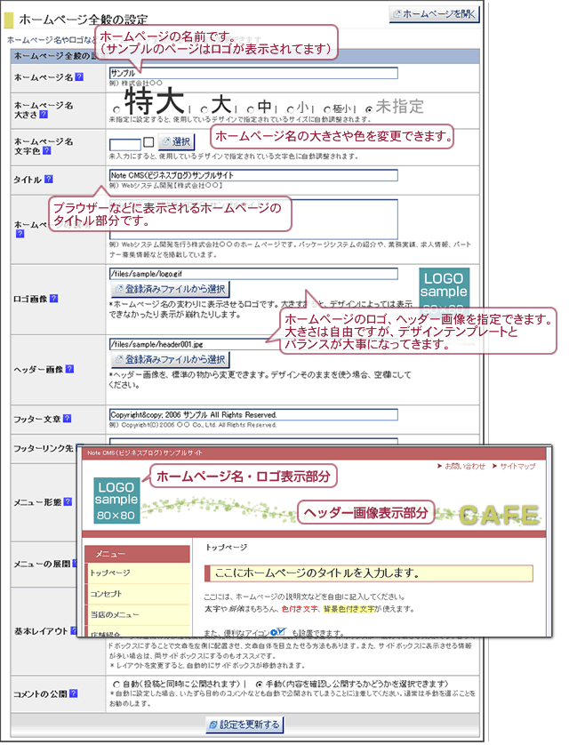 ホームページ全般の設定