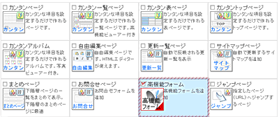 高機能フォーム