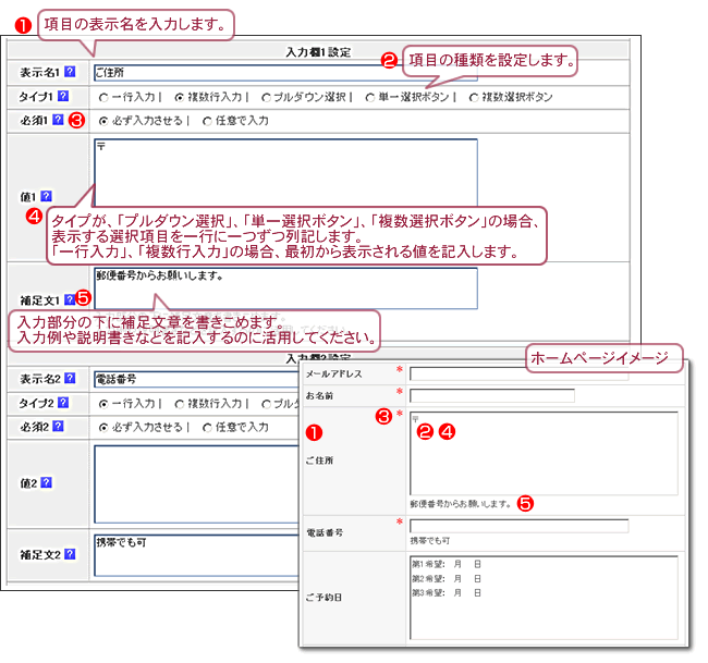 高機能フォームの設定