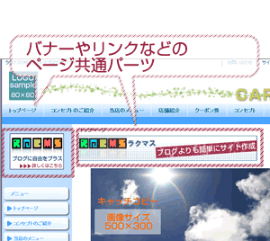 ページ共通パーツの配置