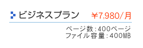 ベーシックプラン7980円