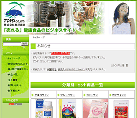「売れる」健康食品のビジネスサイト