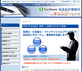 税理士・行政書士・ファイナンシャルプランナーの会計事務所（群馬県前橋市）