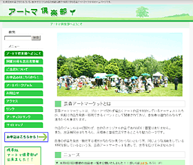 アートマ倶楽部