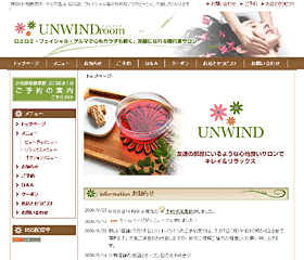 アンワインド様