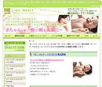 ベビーマッサージLion Heart様