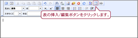 HTMLエディター：テーブル（表）挿入機能画面表示