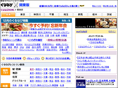 ぐるなび