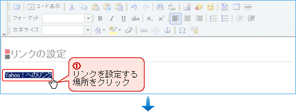 リンクの設定