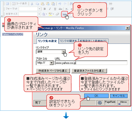 リンクの設定