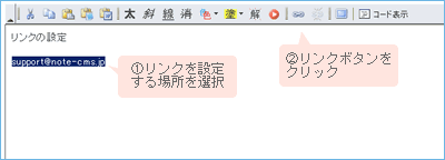メールリンクの設定
