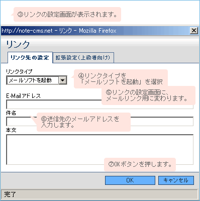 メールリンクの設定