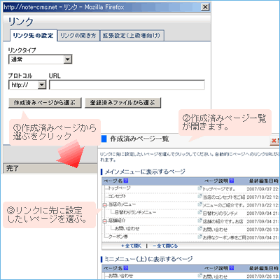 作成済みページから選ぶ
