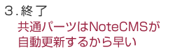 Note CMSが自動更新